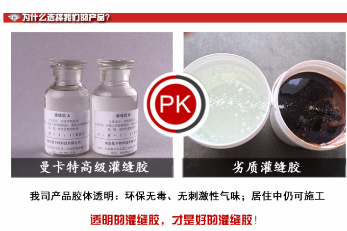 恒盛灌缝胶