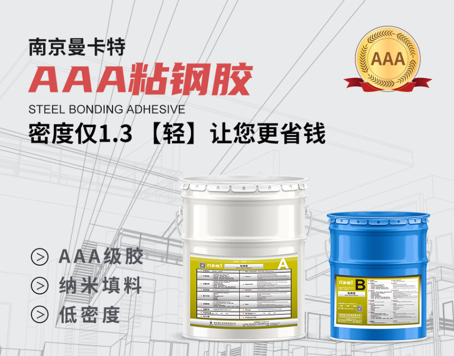恒盛AAA级粘钢胶，以1.3g/cm3超低密度定义建筑加固“轻量化”标准