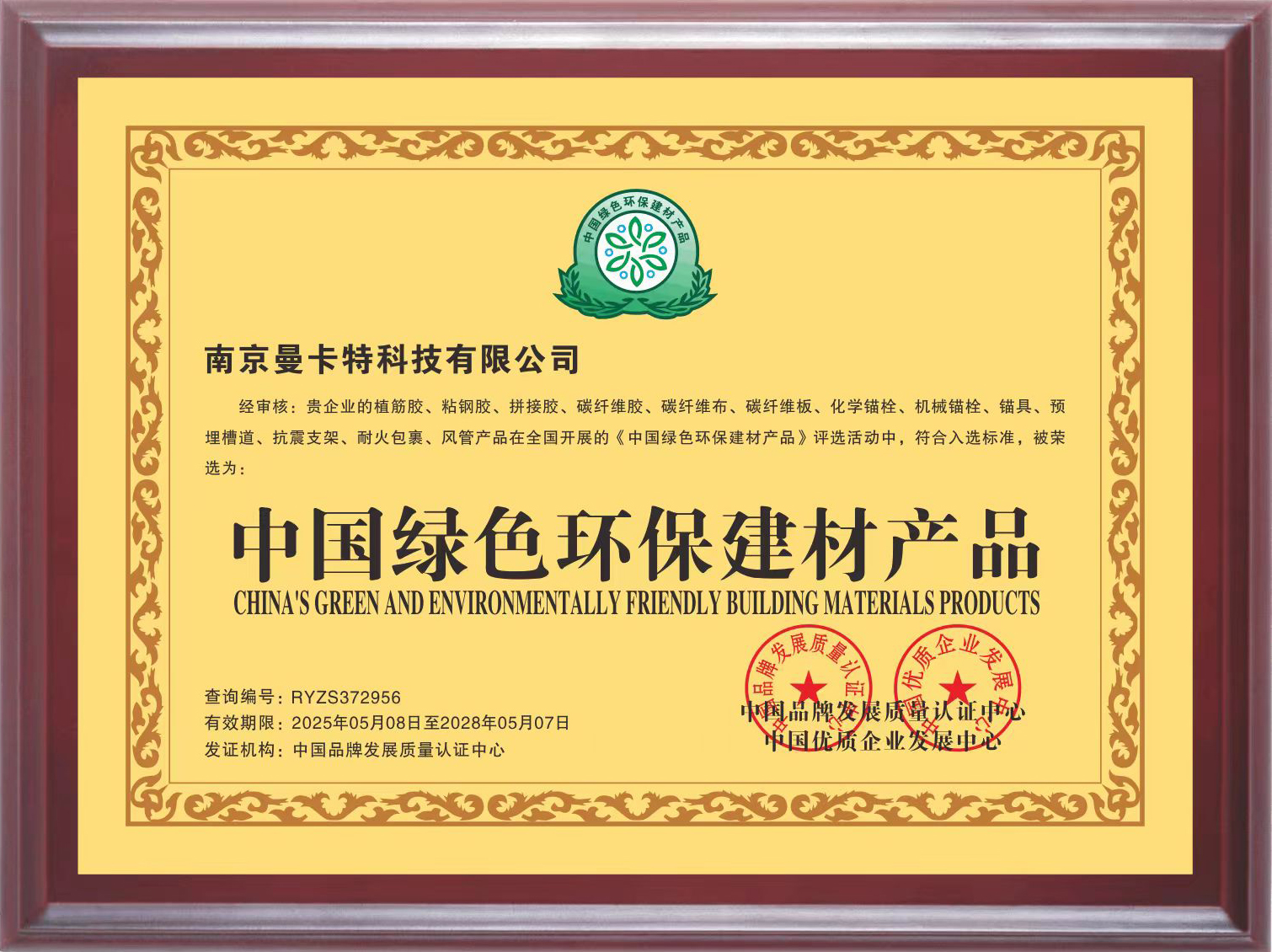 为什么恒盛碳纤维浸渍胶能荣膺“中国绿色环保建材产品”？