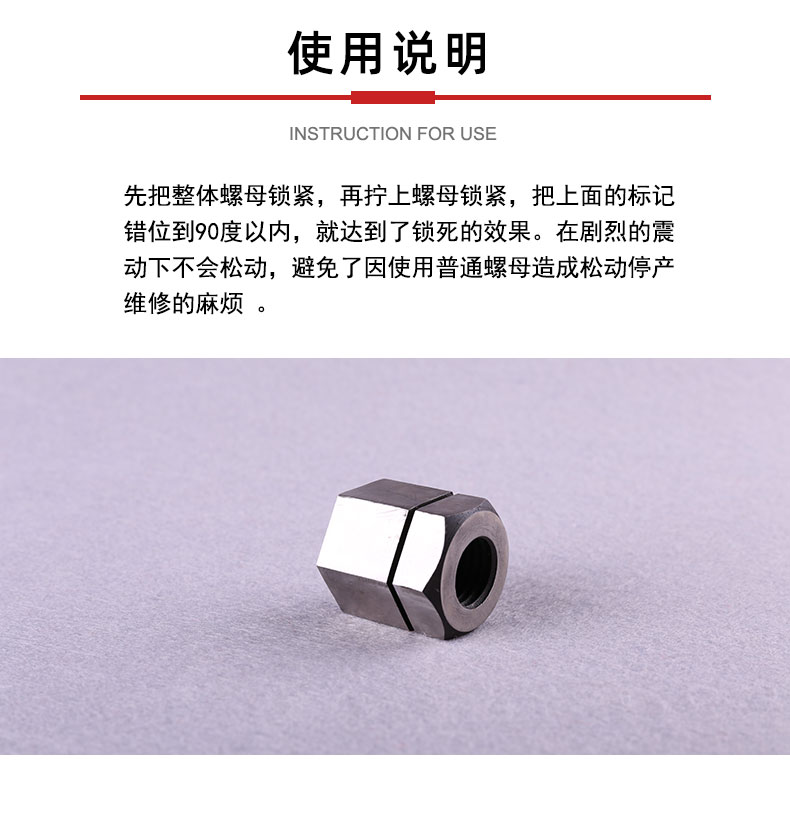 防松螺母
