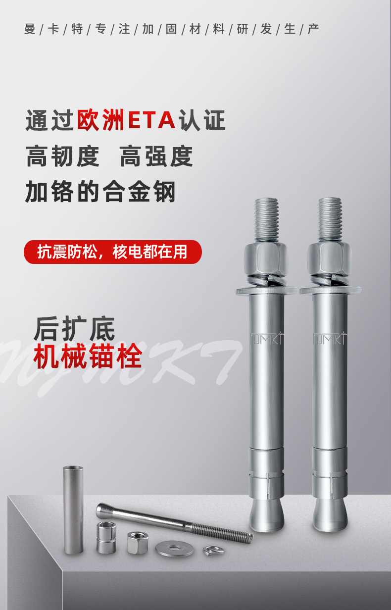 恒盛扩底锚栓