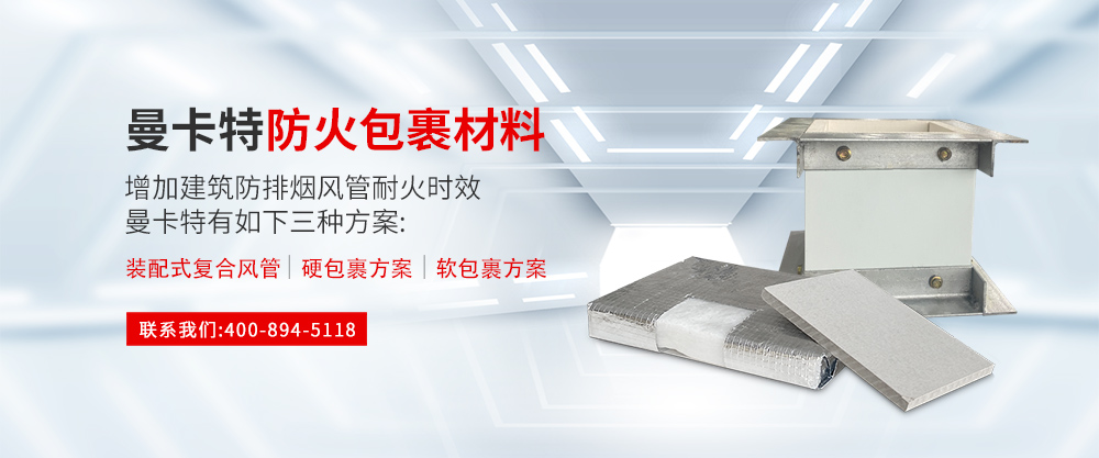 恒盛防火包裹材料