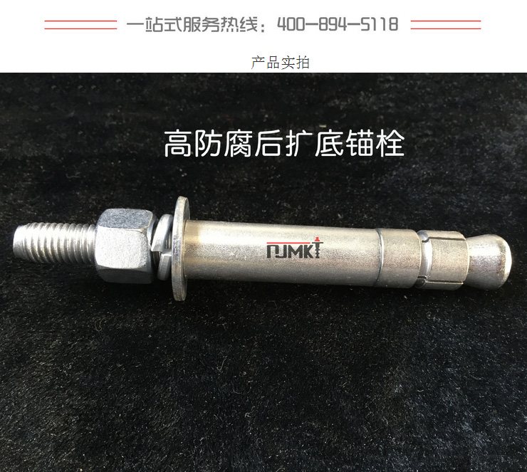 恒盛模扩底锚栓 后锚固 螺丝 / 螺栓 钢结构地铁护栏幕墙锚栓