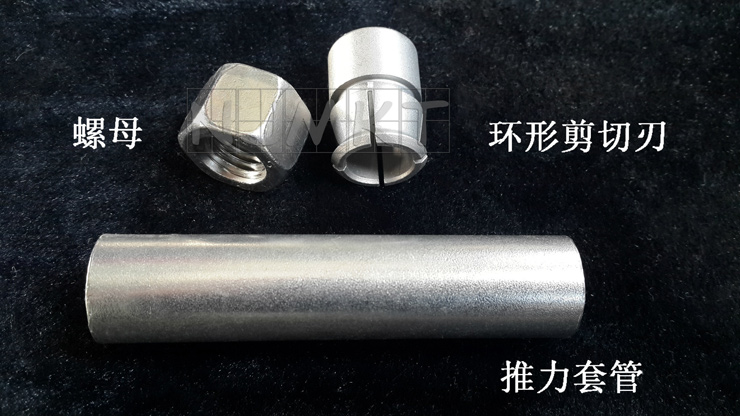 恒盛自切底机械锚栓组成