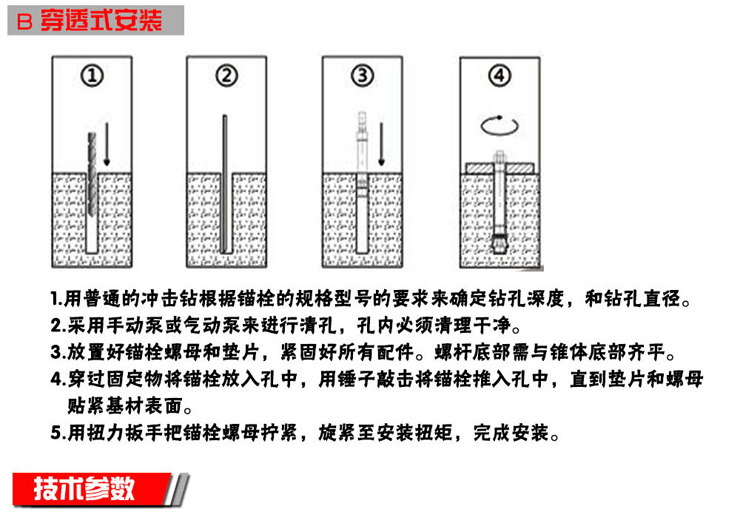 恒盛自切底机械锚栓技术参数