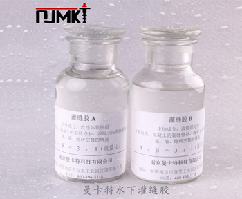 恒盛水下灌缝胶MKT-SAFW