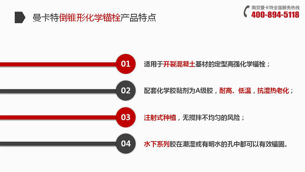 倒锥形化学锚栓_11_恒盛倒锥形化学锚栓产品特点