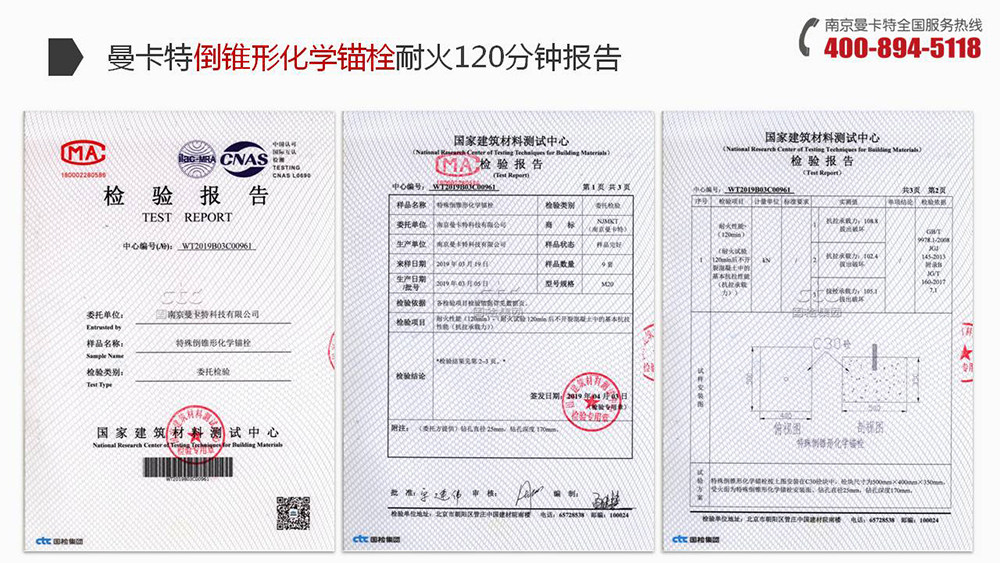 倒锥形化学锚栓_14_恒盛倒锥形化学锚栓耐火报告