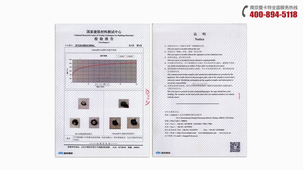 倒锥形化学锚栓_15_恒盛倒锥形化学锚栓耐火报告