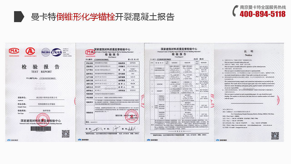 倒锥形化学锚栓_16_恒盛倒锥形化学锚栓开裂混凝土报告