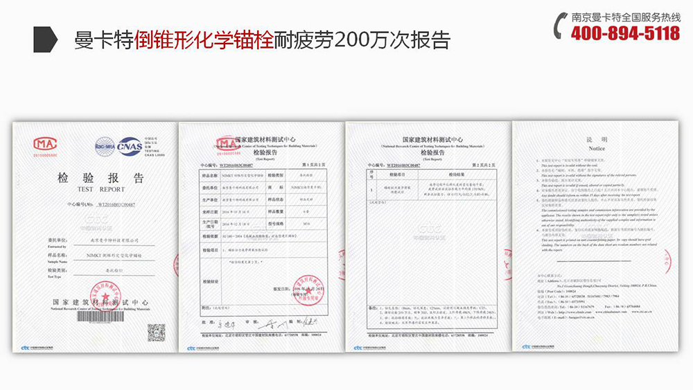 倒锥形化学锚栓_17_恒盛倒锥形化学锚栓耐疲劳报告