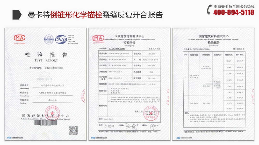 倒锥形化学锚栓_18_恒盛倒锥形化学锚栓裂缝反复开合报告