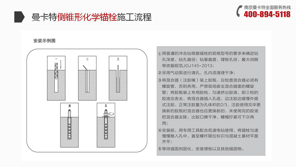 倒锥形化学锚栓_22_恒盛倒锥形化学锚栓施工流程