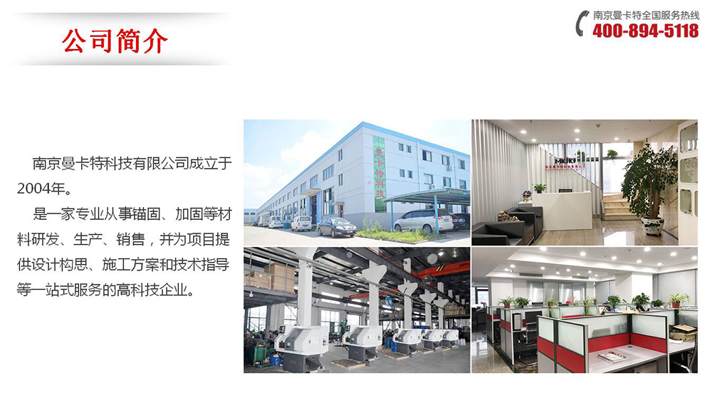 胶粘扩底锚栓_01_恒盛公司简介