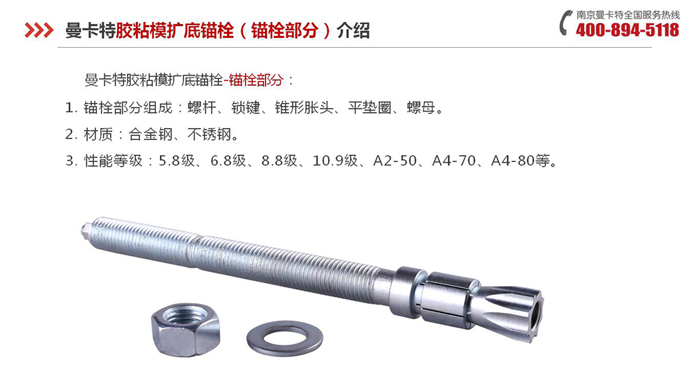 胶粘扩底锚栓_09_恒盛胶粘扩底锚栓产品介绍