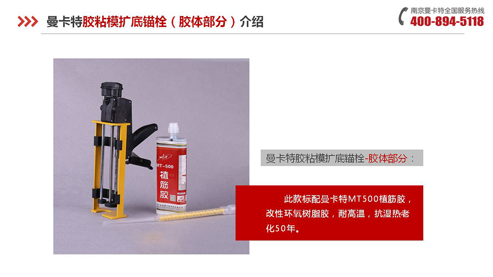 胶粘扩底锚栓_10_恒盛胶粘扩底锚栓产品介绍