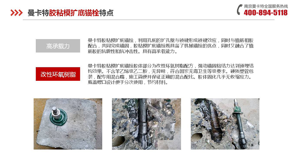 胶粘扩底锚栓_12_恒盛胶粘扩底锚栓产品特点