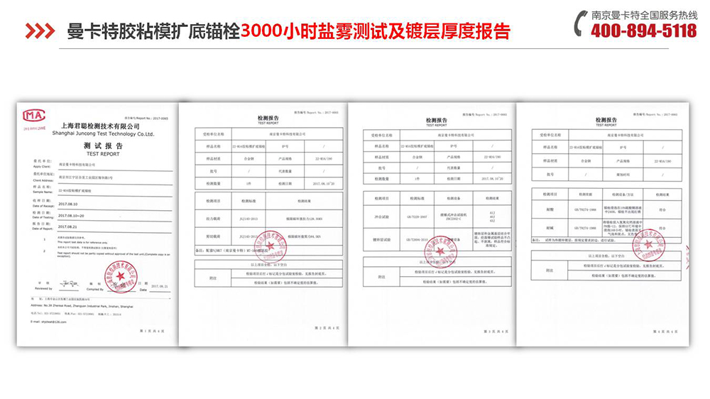 胶粘扩底锚栓_14_恒盛胶粘扩底锚栓盐雾测试报告