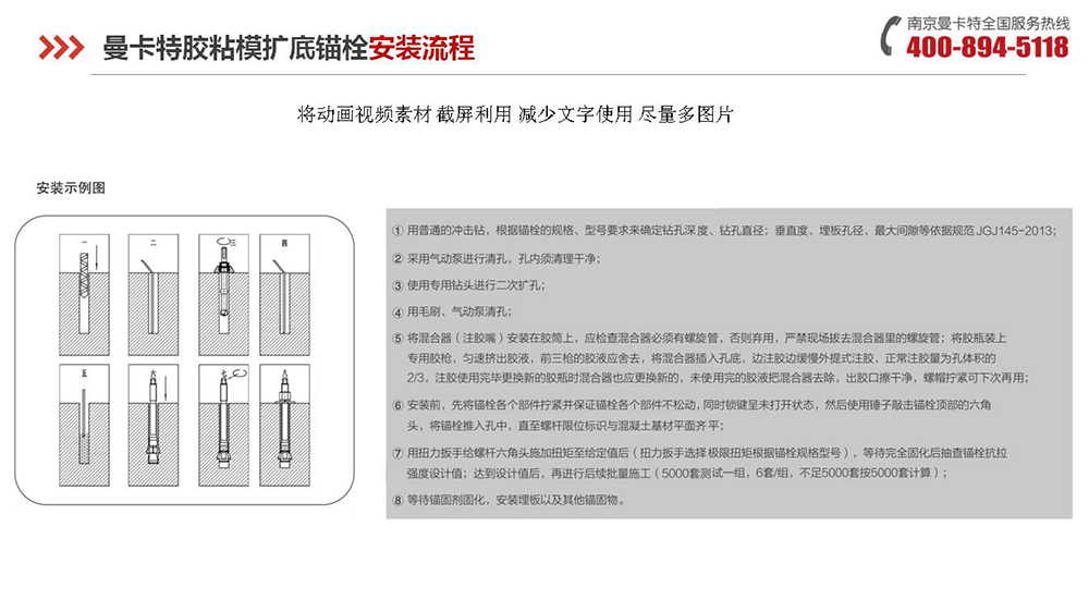 胶粘扩底锚栓_18_恒盛胶粘扩底锚栓施工流程