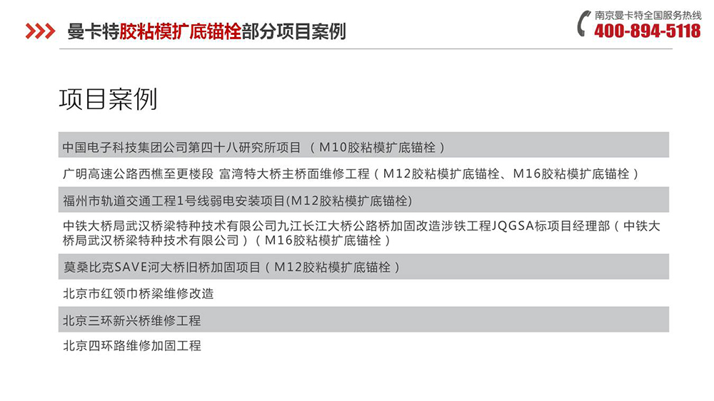 胶粘扩底锚栓_20_恒盛胶粘扩底锚栓项目案例