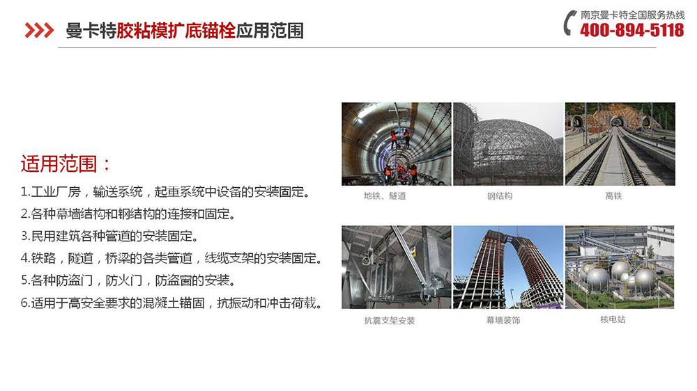 胶粘扩底锚栓_21_恒盛胶粘扩底锚栓应用范围