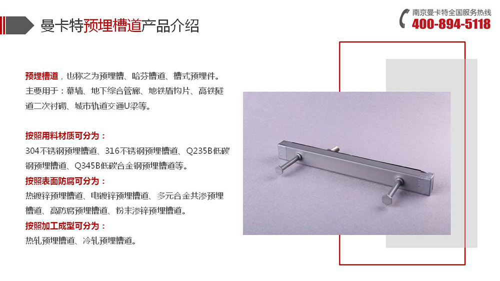 预埋槽道_08_恒盛预埋槽道产品介绍