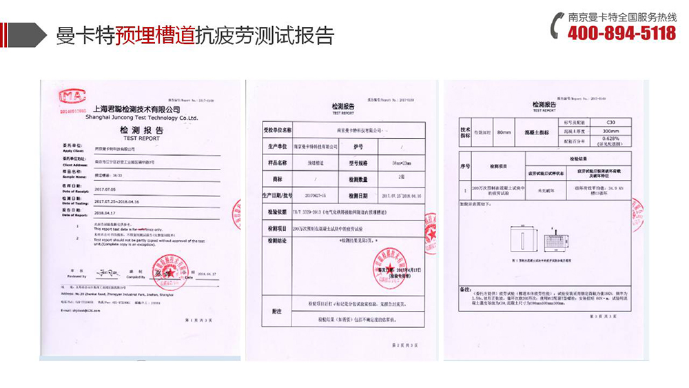 预埋槽道_13_恒盛预埋槽道抗疲劳测试报告