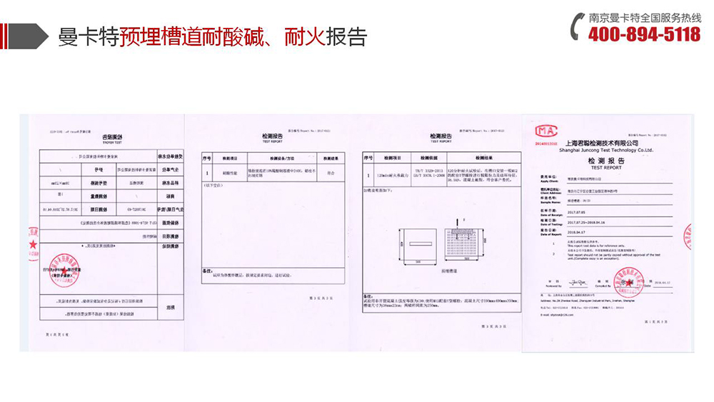 预埋槽道_14_恒盛预埋槽道耐酸碱耐火报告