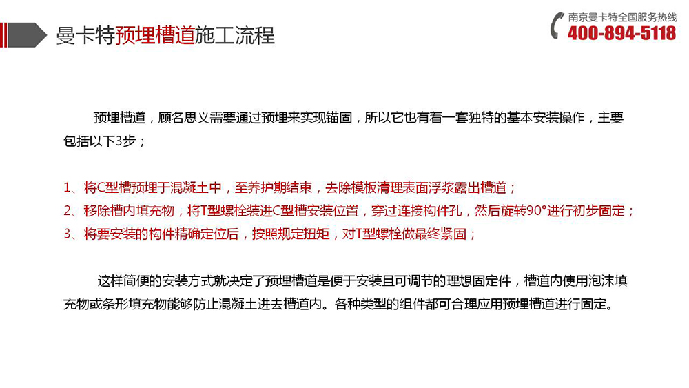 预埋槽道_16_恒盛预埋槽道施工流程