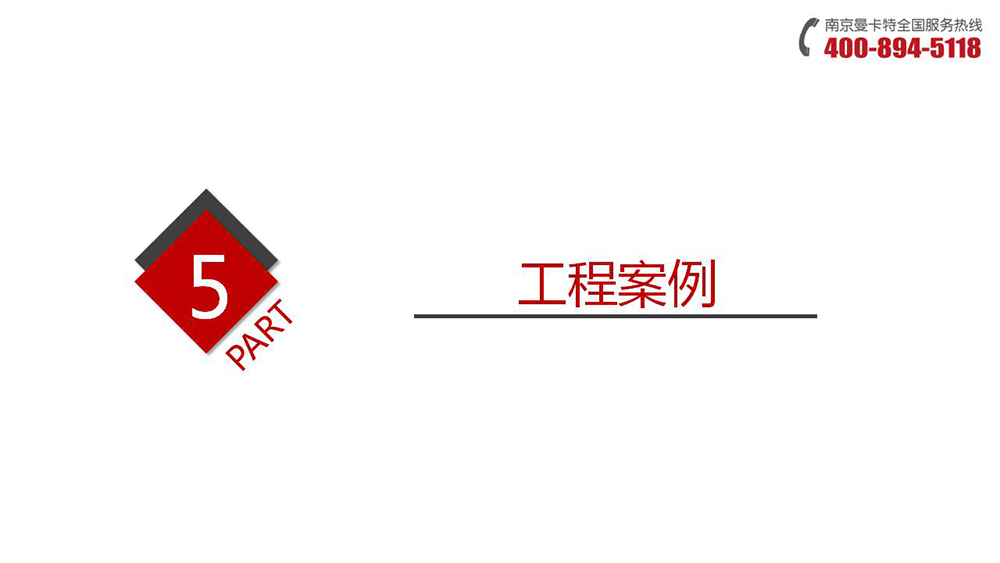 预埋槽道_17_恒盛预埋槽道工程案例