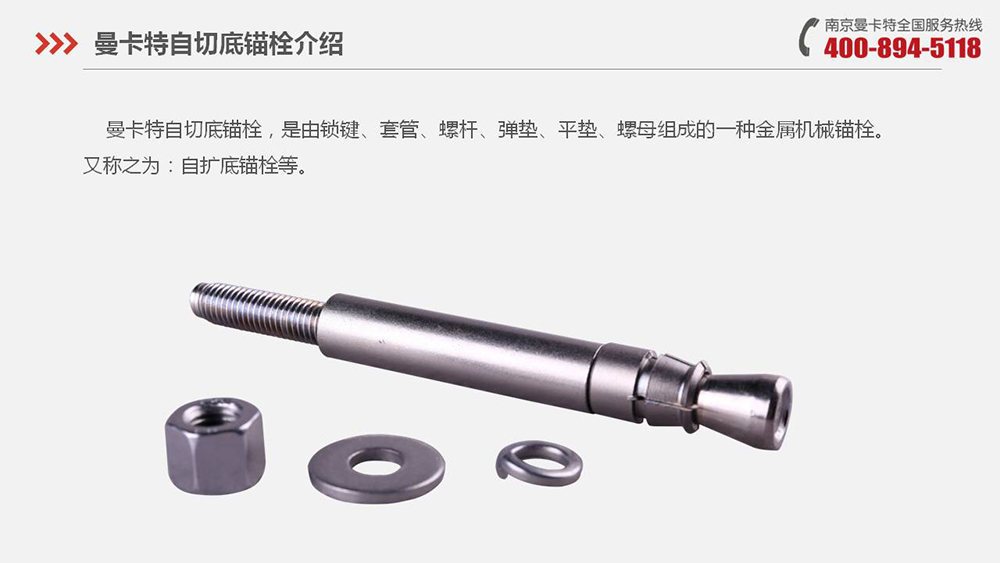 自切底锚栓_09_恒盛自切底锚栓产品介绍