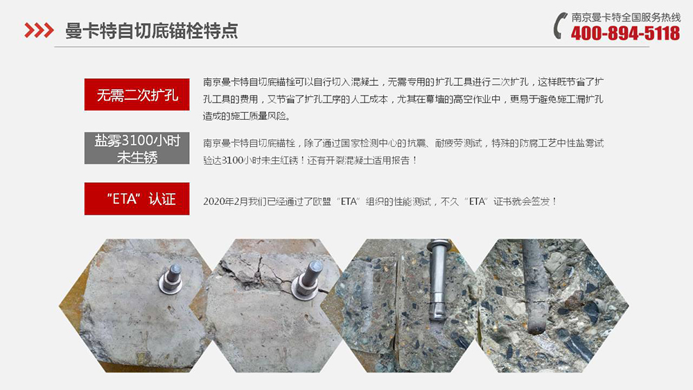 自切底锚栓_11_恒盛自切底锚栓产品特点