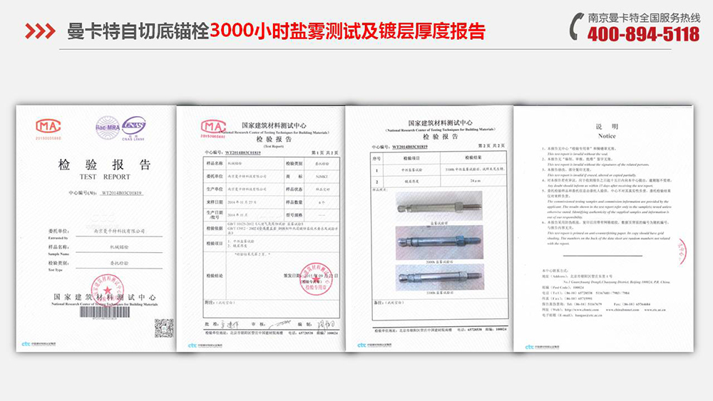 自切底锚栓_13_恒盛自切底锚栓3000小时盐雾报告