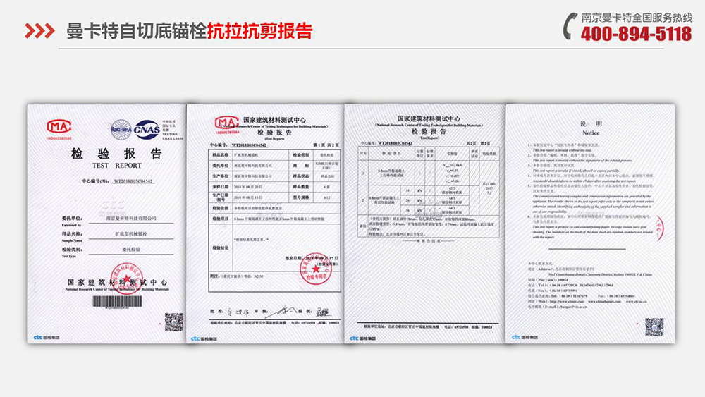自切底锚栓_14_恒盛自切底锚栓抗拉抗剪报告