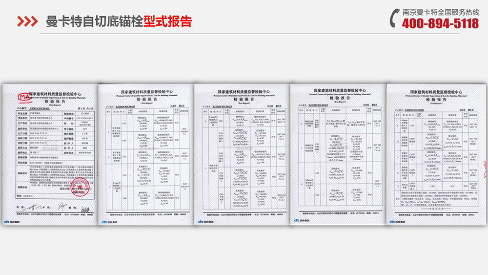 自切底锚栓_15_恒盛自切底锚栓型式报告