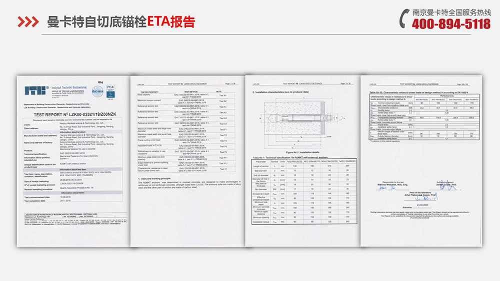 自切底锚栓_16_恒盛自切底锚栓ETA报告