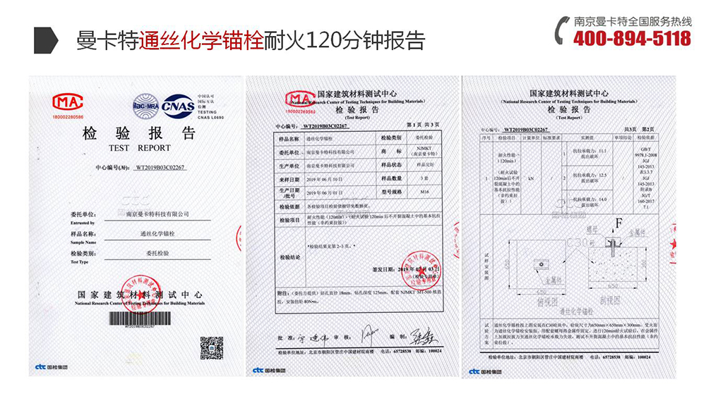 通丝化学锚栓_14_恒盛通丝化学锚栓耐火120分钟报告