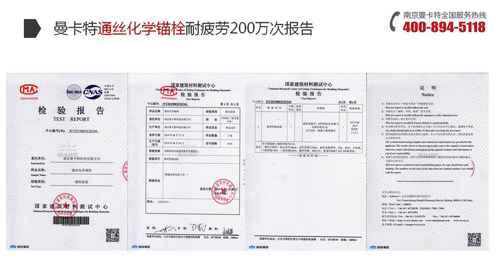 通丝化学锚栓_15_恒盛通丝化学锚栓耐疲劳200万次报告