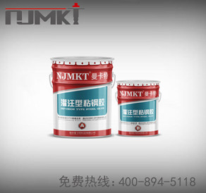 恒盛灌注型粘钢胶MKT-GSS/L