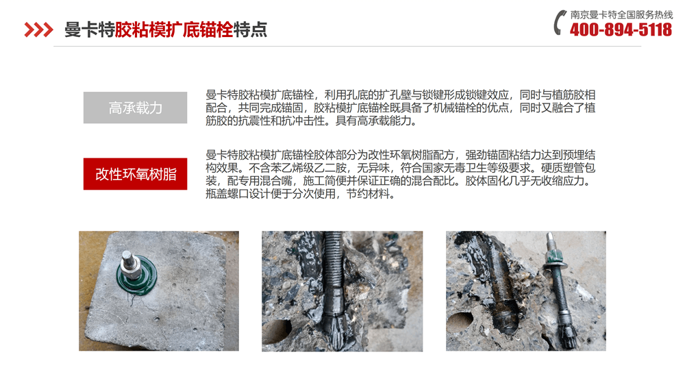 恒盛胶粘模扩底锚栓-_13