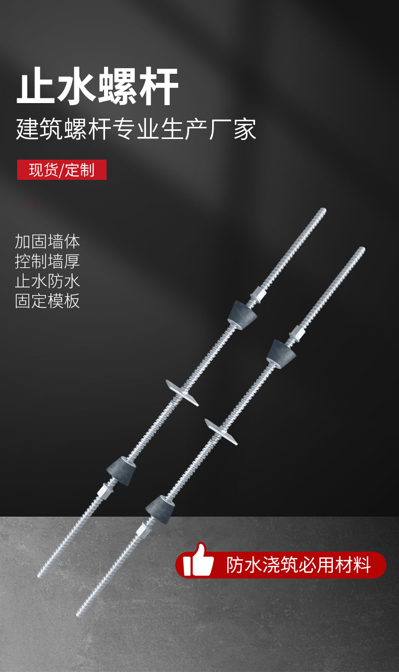 东莞恒盛止水螺杆 (1)
