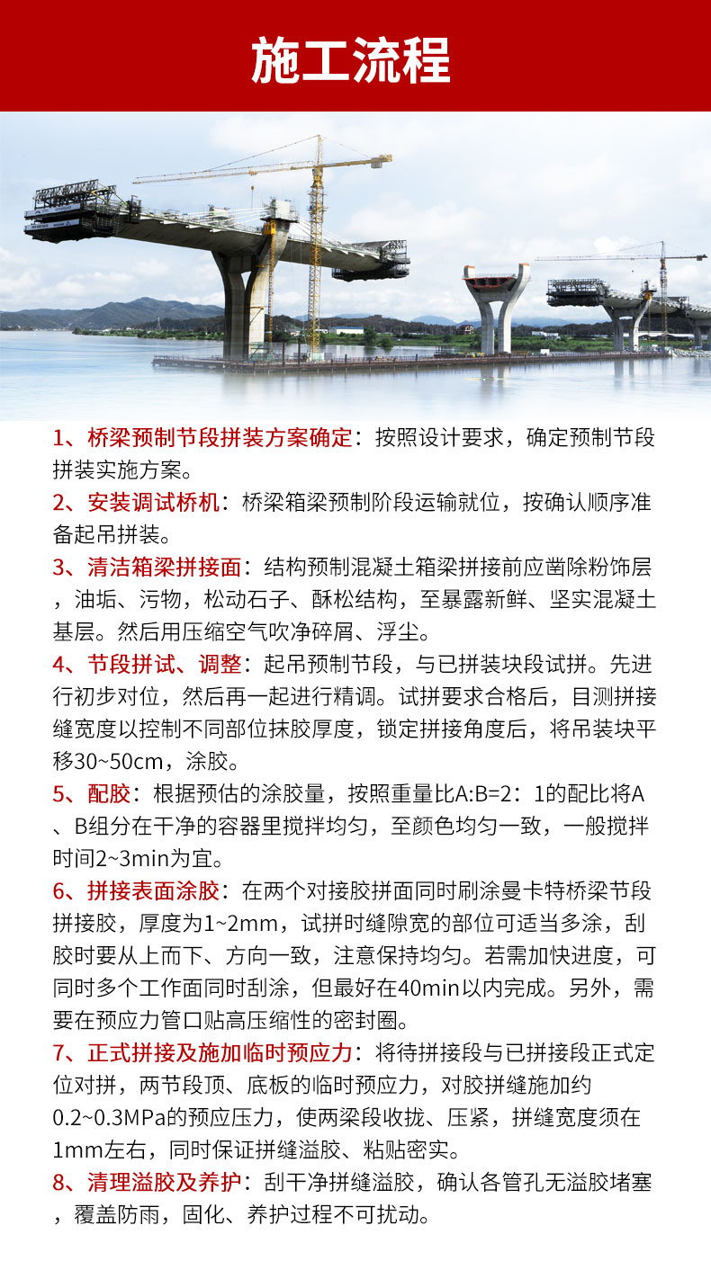 东莞恒盛桥梁拼接胶详情页06