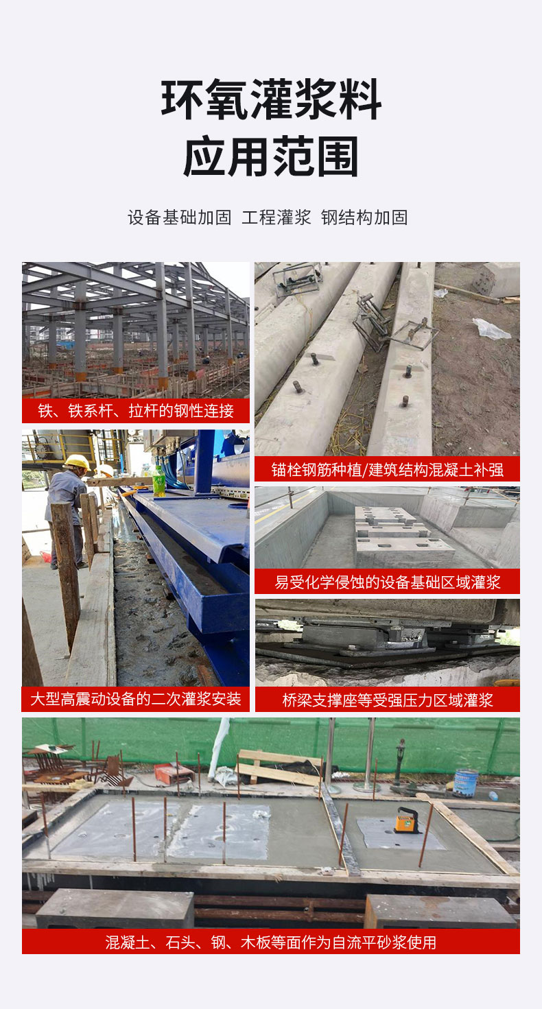 东莞恒盛环氧灌浆料详情页 (3)