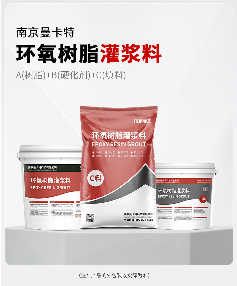 东莞恒盛环氧灌浆料详情页 (1)