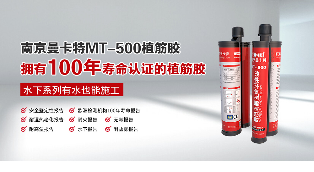 东莞恒盛MT-500环氧树脂植筋胶官网详情页 (1)