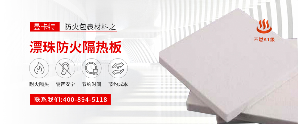 东莞恒盛漂珠防火隔热板banner1