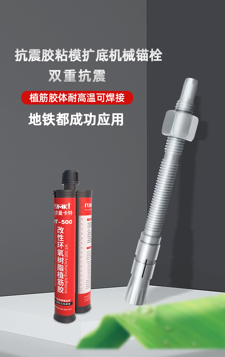 东莞恒盛胶粘模扩底锚栓 (1)