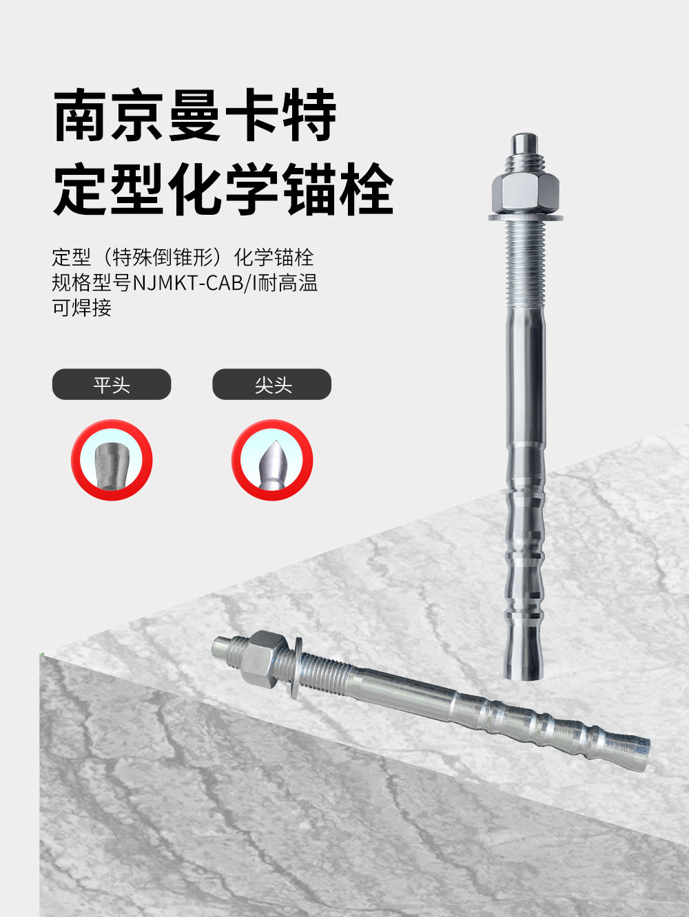东莞恒盛定型化学锚栓详情页_01