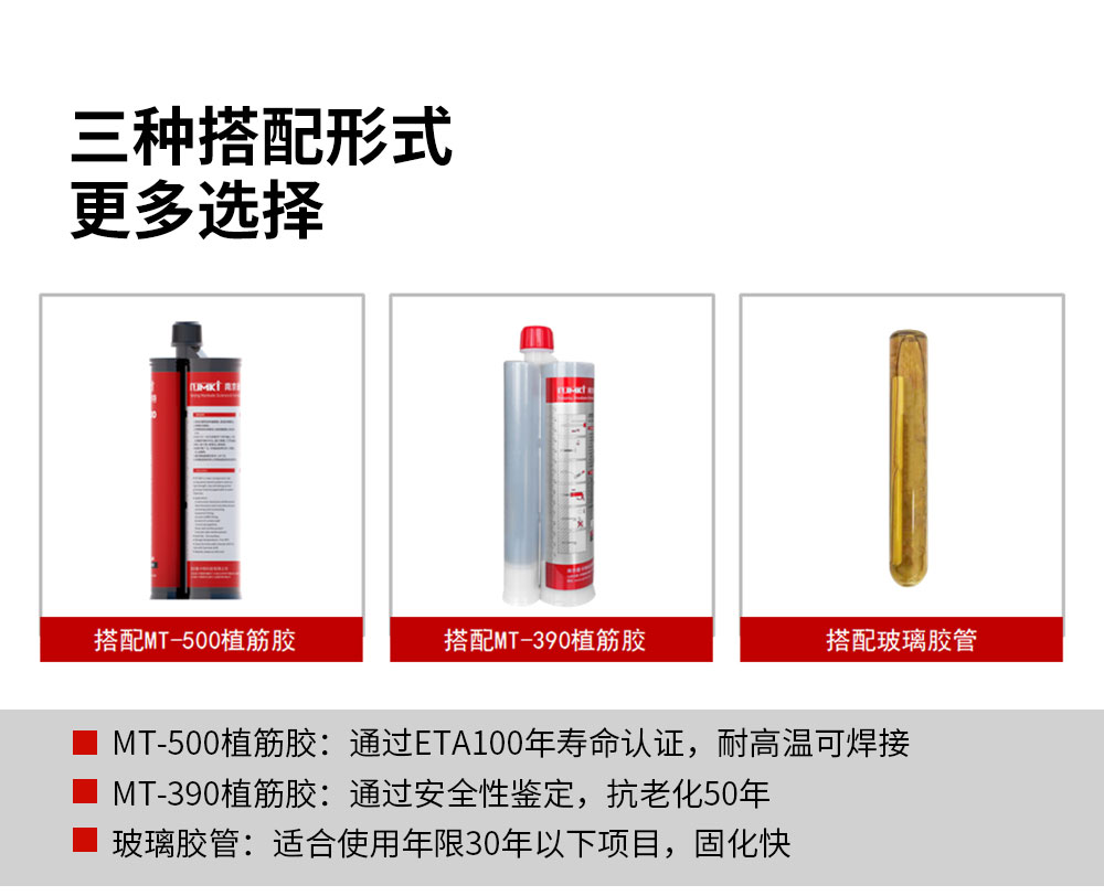 东莞恒盛定型化学锚栓详情页_02