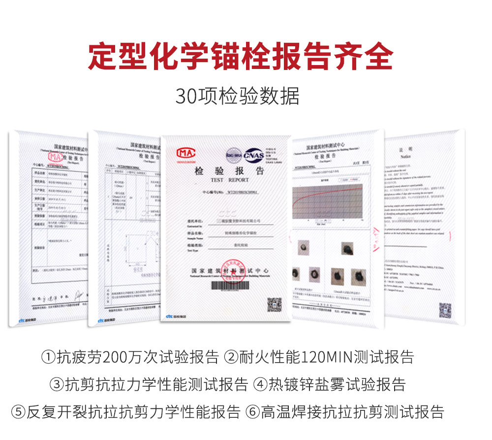 东莞恒盛定型化学锚栓详情页_05